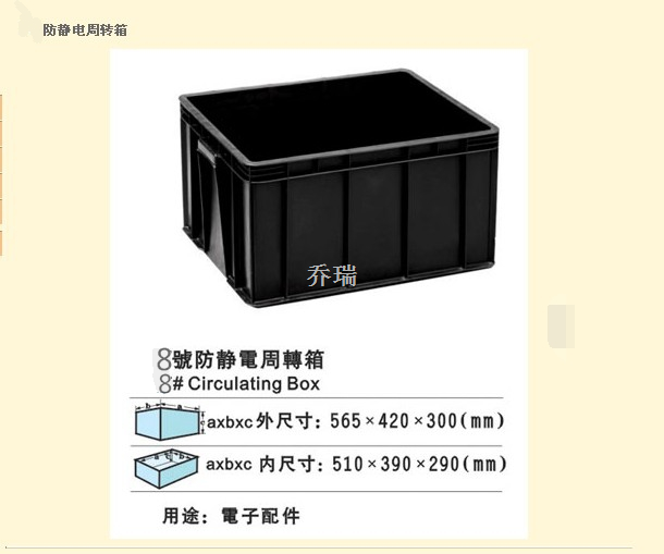 8号防静电箱 
