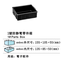 01号防静电箱 