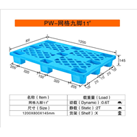 11号广东塑胶卡板 