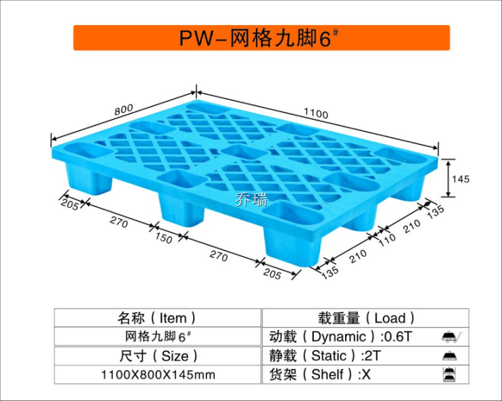 6号塑胶卡板 