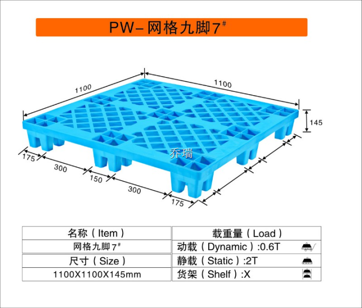 7号塑胶卡板 