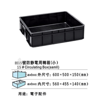 新15号防静电箱 