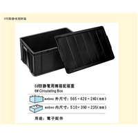 6号防静电箱 