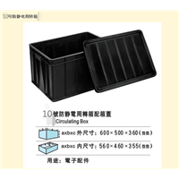 10号防静电箱 