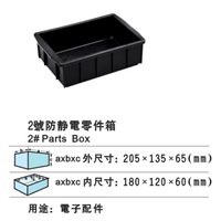02号防静电箱 