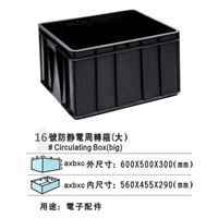 16号防静电箱 