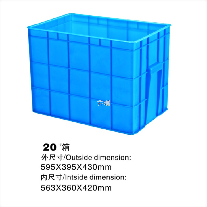 20号周转箱 