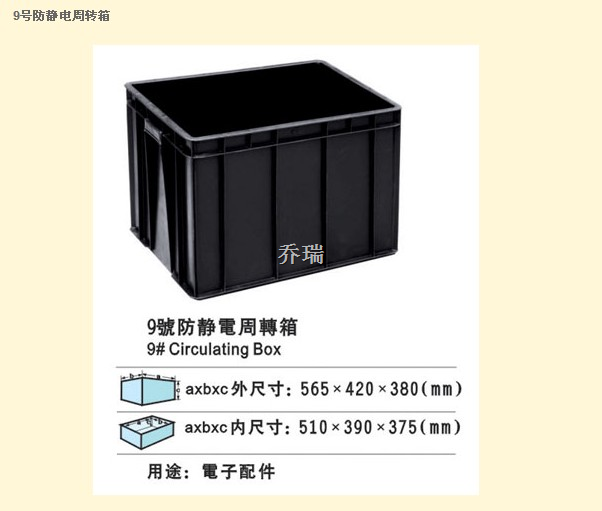 9号防静电箱 