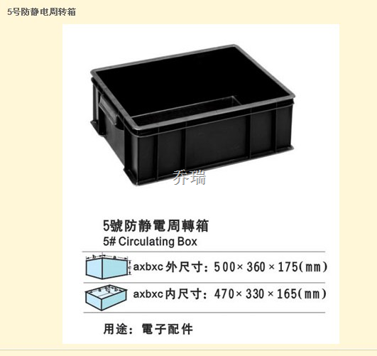 5号防静电箱 