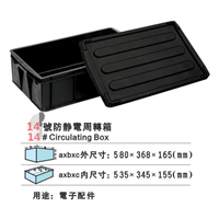 14号防静电箱 