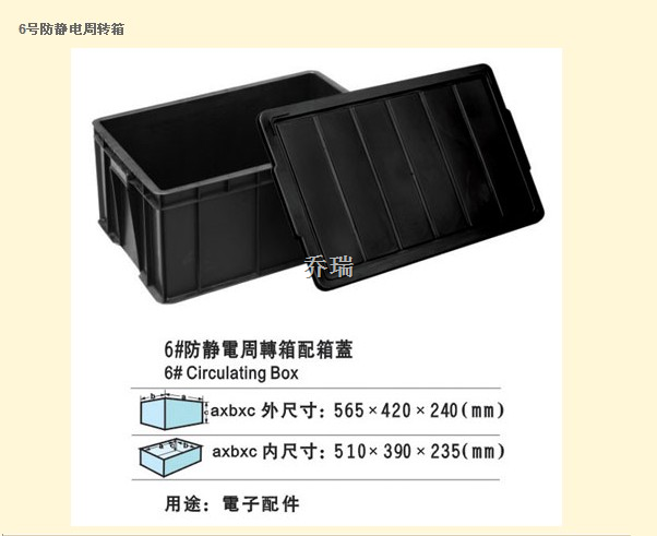 6号防静电箱 
