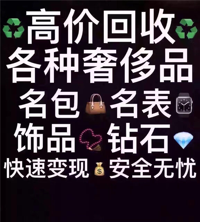 城阳区名包回收≈城阳区包包回收