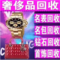 青岛胶南名表回收 
