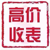 即墨名表回收≈即墨瑞士手表回收