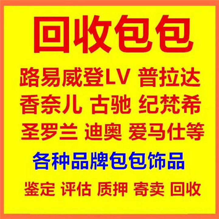 青岛包包回收 