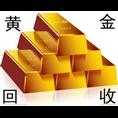 即墨黄金回收|即墨回收黄金 