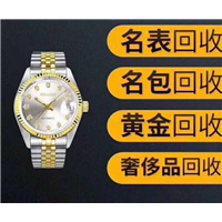 黄岛名表回收 