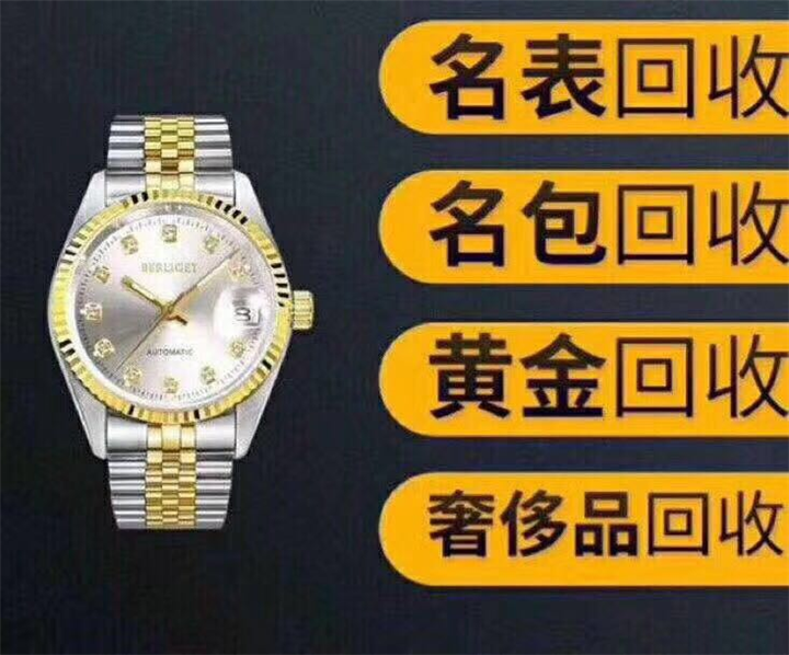 黄岛名表回收 