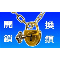 蚌埠开锁换锁芯电话