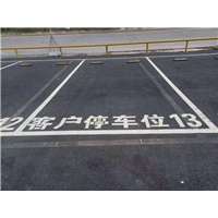 南京车位划线
