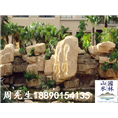 别墅假山0