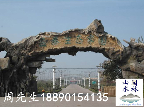 生态园仿真树大门