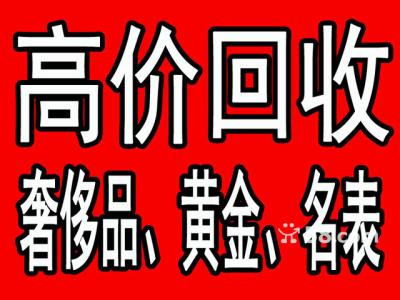 周至黄金回收 15529082815 