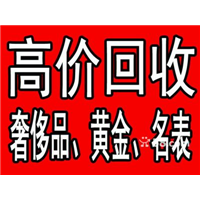 南昌高价上门黄金回收--商场实体** 