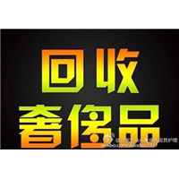 南昌奢侈品回收 