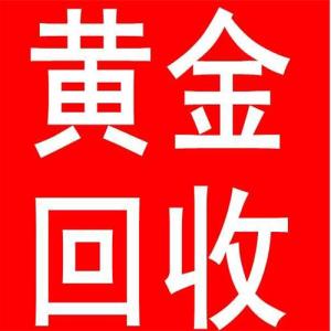 南昌回收黄金 实体店回收**黄金首饰 