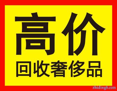 南昌专业的奢侈品回收公司--宝奢名品回收-商场实体** 