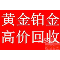 南昌高价上门黄金回收--商场实体** 