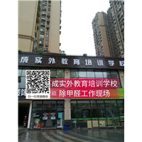 成实外教育培训学校除甲醛 