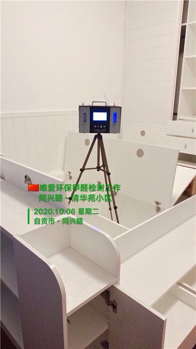 自贡唯爱环保家装清华苑小区除甲醛 