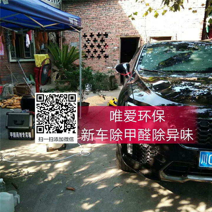 新车除甲醛除异味 