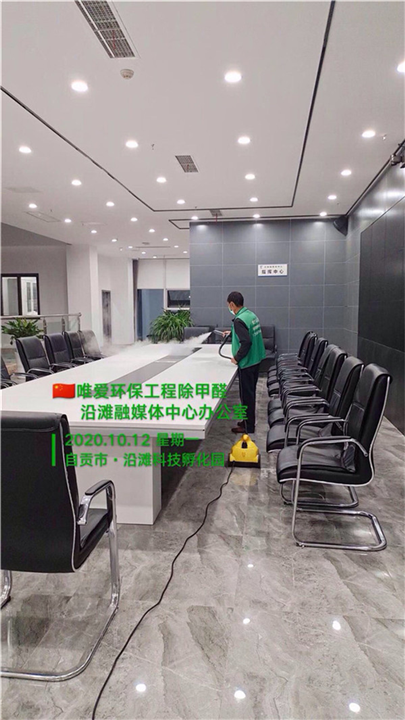 自贡沿滩融媒体中心办公室除甲醛 