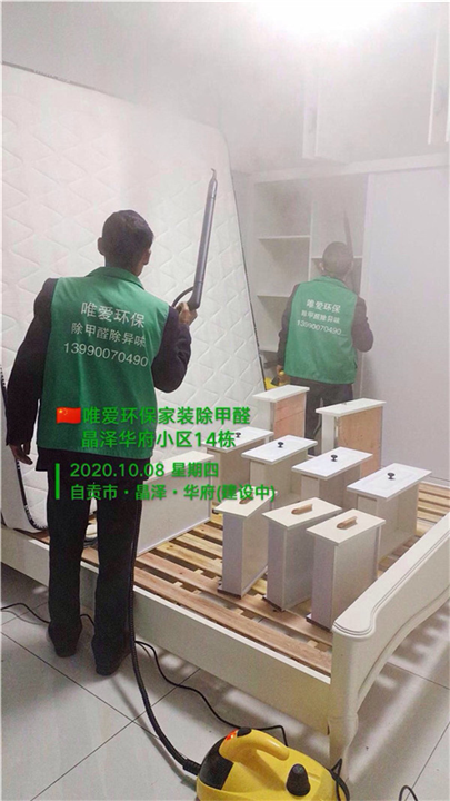自贡家装晶泽华府小区除甲醛 