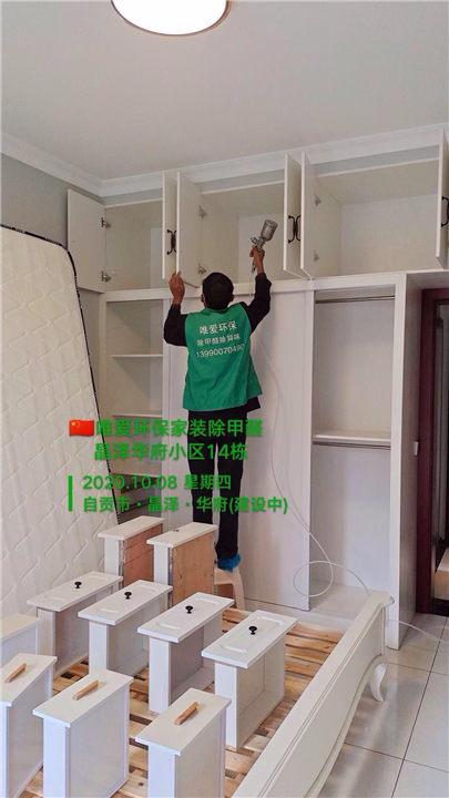 自贡家装晶泽华府小区除甲醛 