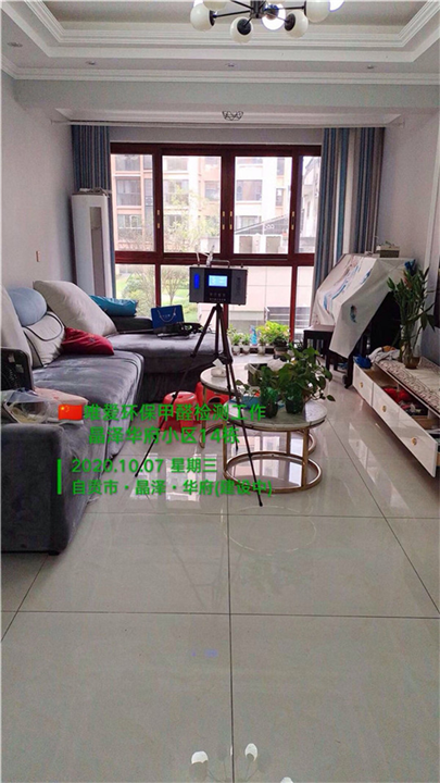 自贡晶泽华府小区唯爱环保家装甲醛检测工作 
