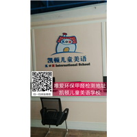 凯顿儿童美语学校甲醛检测 