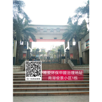 南湖俊景小区1栋甲醛治理 