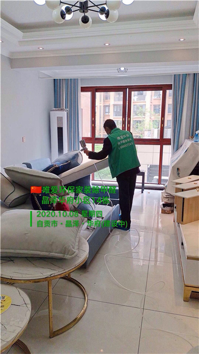 自贡家装晶泽华府小区除甲醛 