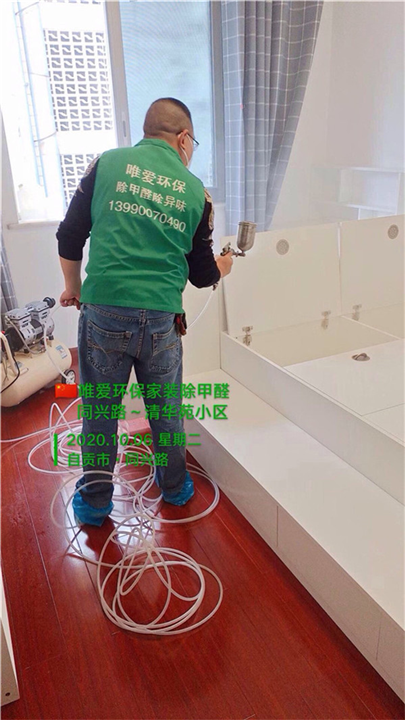 自贡环保家装清华苑小区除甲醛 