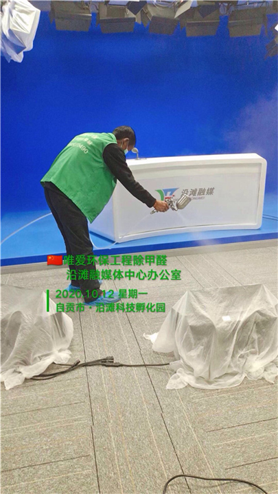 自贡沿滩融媒体中心办公室除甲醛 
