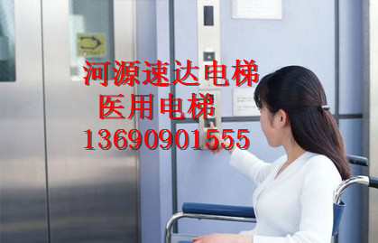 ↘↙13690901555 ┃深圳医用电梯公司