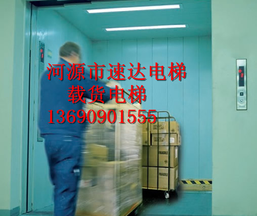 肇庆载货电梯■13690901555 &