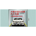 《13690901555》┃梅州汽车电梯公司