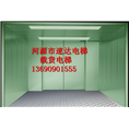 ?汕尾载货电梯&选择优质载货电梯