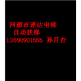 13690901555 孙月杏++连平电梯公司