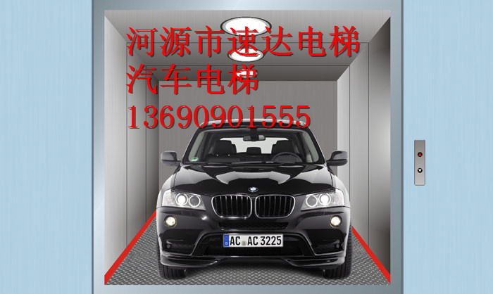 河源汽车电梯┃河源汽车电梯保养┃
